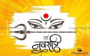 Read more about the article navratri 2021 wallpaper