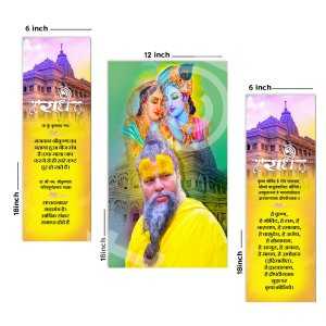 Premanand Maharaj Ji art Picture with Frame Size 12×18 Inch