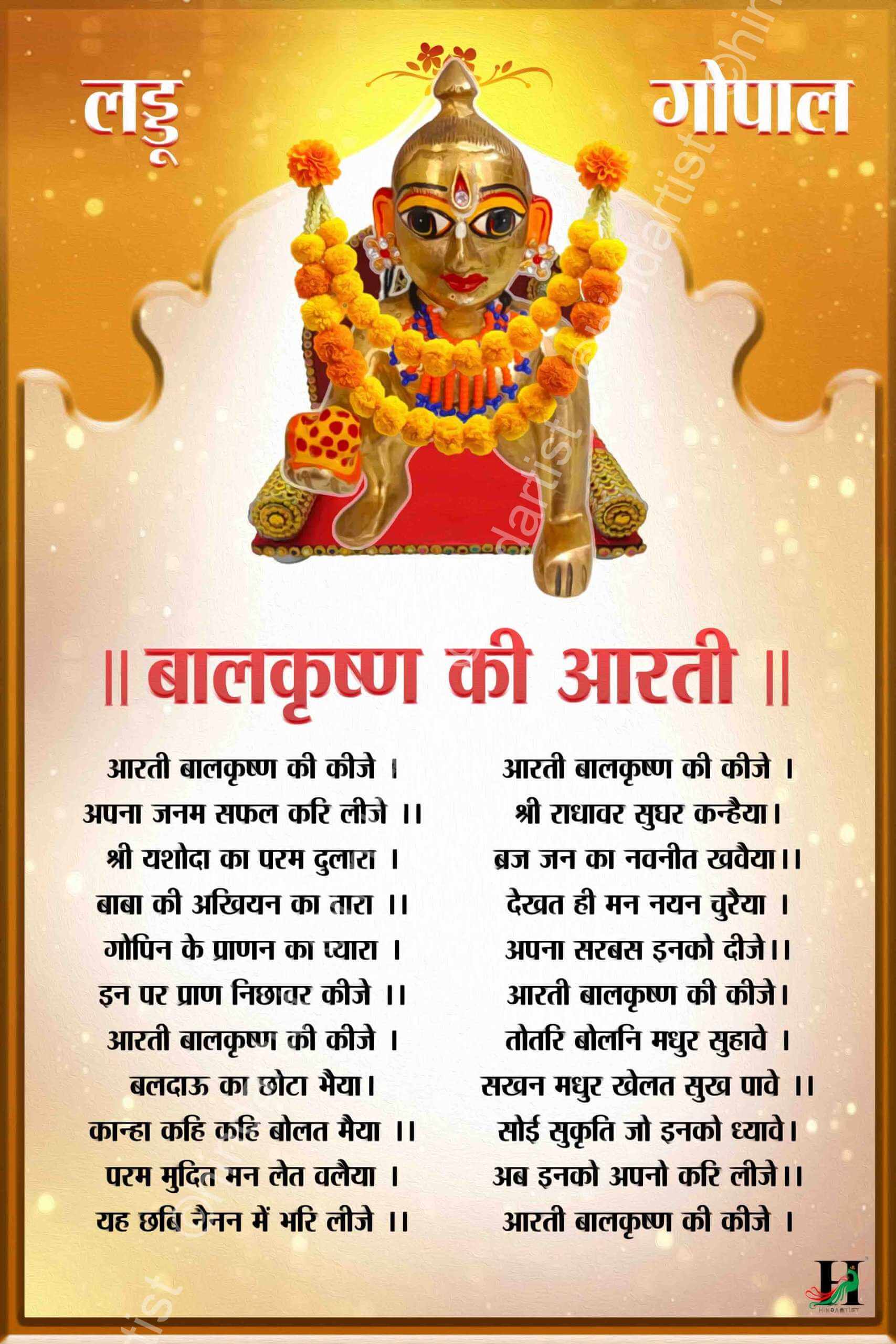 Laddu Gopal Ji art and Arti - Image 5