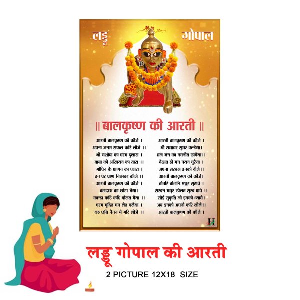 Laddu Gopal Ji art and  Arti - Image 4