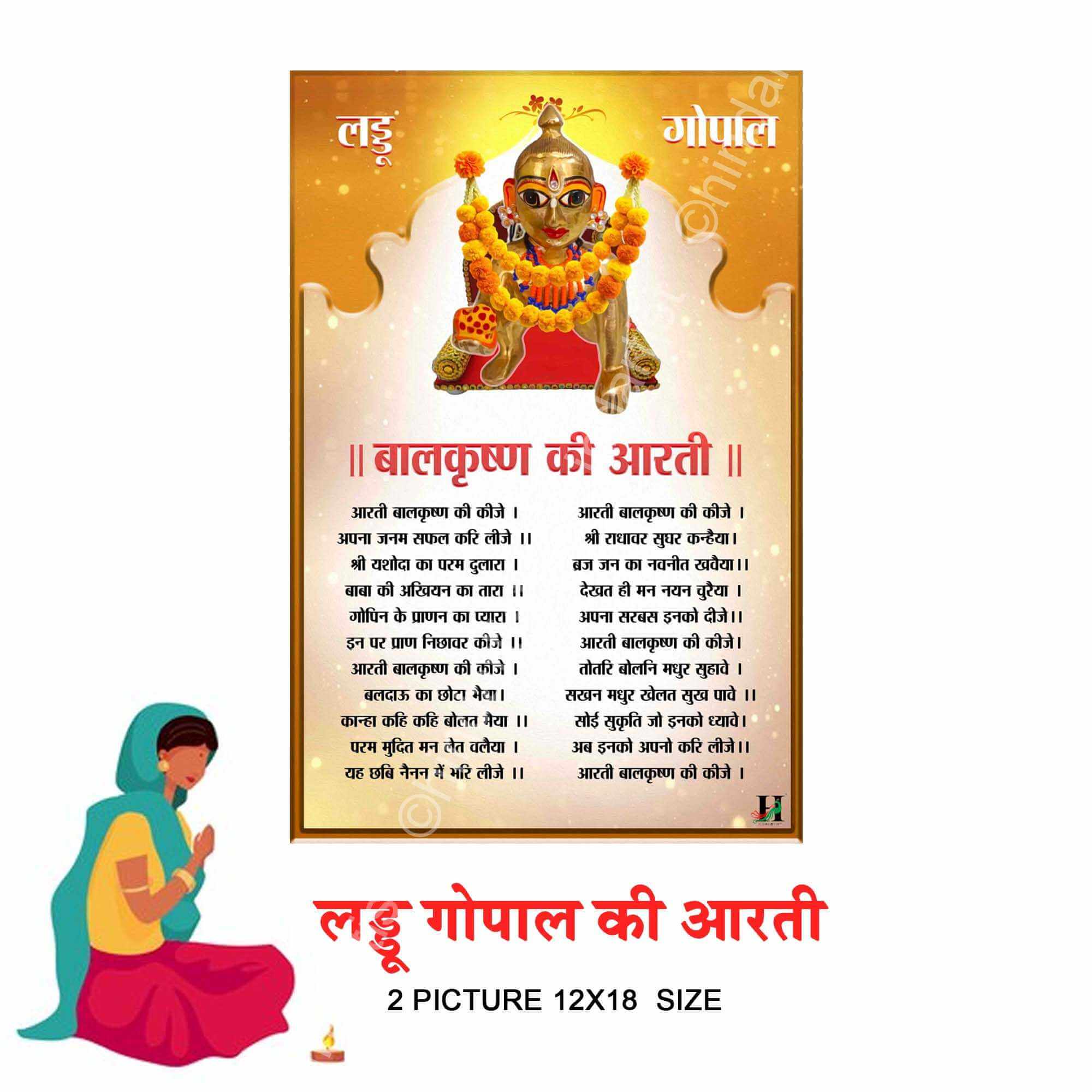 Laddu Gopal Ji art and Arti - Image 4