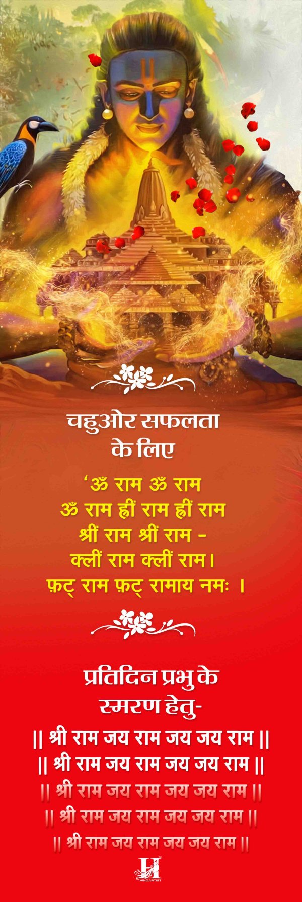 Shri Ram ji 12x18 art - Image 7