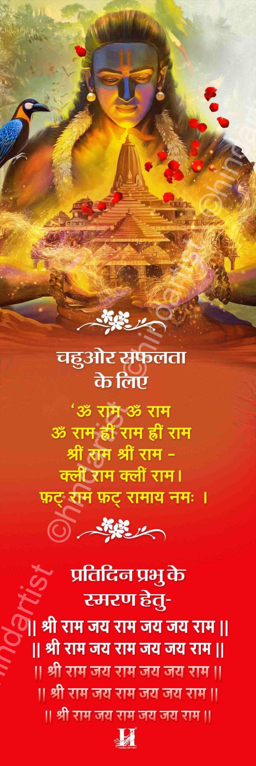 Shri Ram ji 12x18 art - Image 7