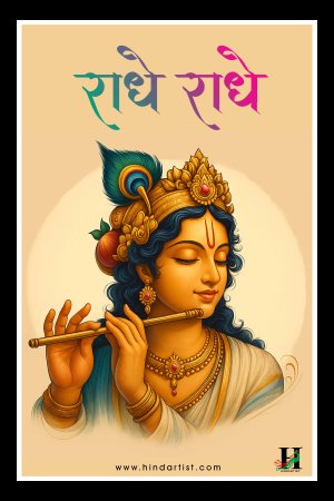 Krishan/ Radhe Radhe