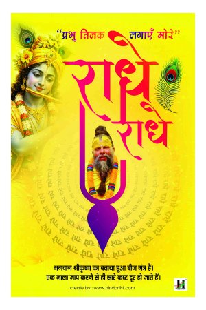 Premanand ji Krishan ji Tilak Art