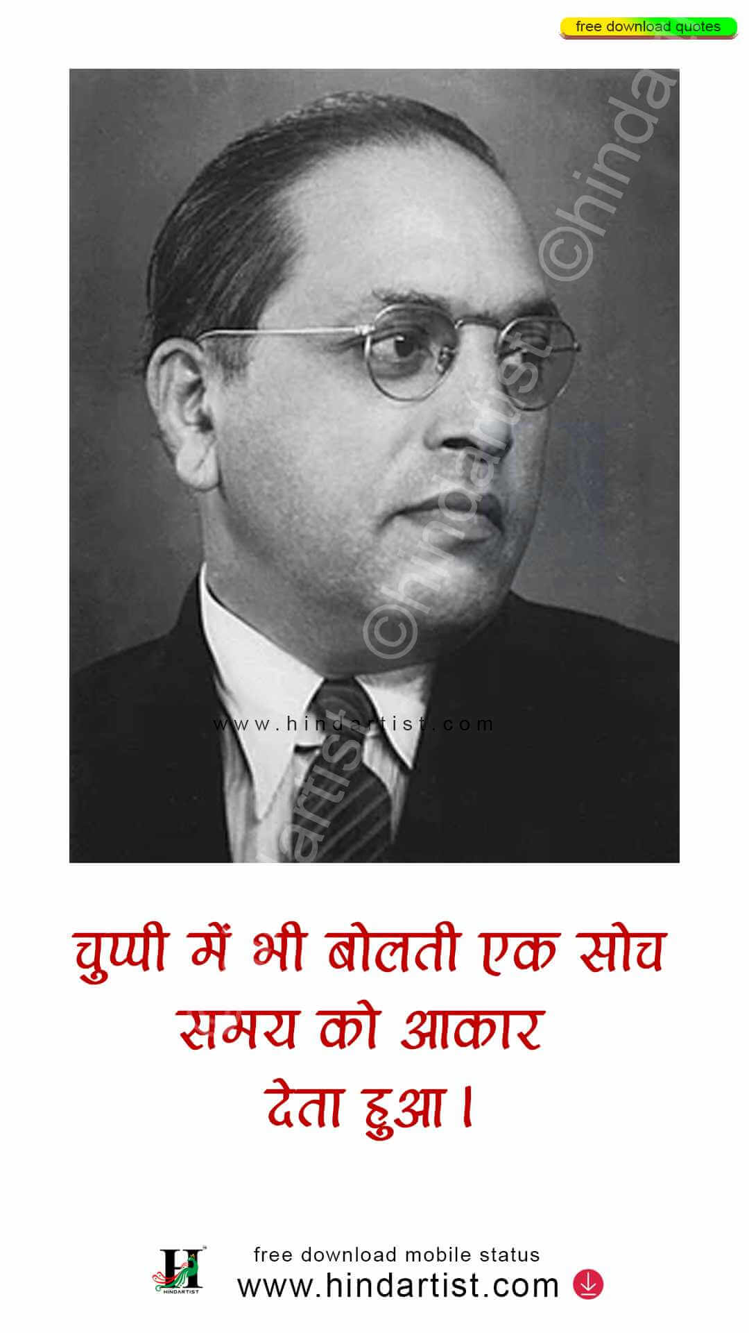 Dr Ambedkar/India/ dalit/ Dr Ambedkar qoutes/ quotes/ whatsapp status download/ baba sahib