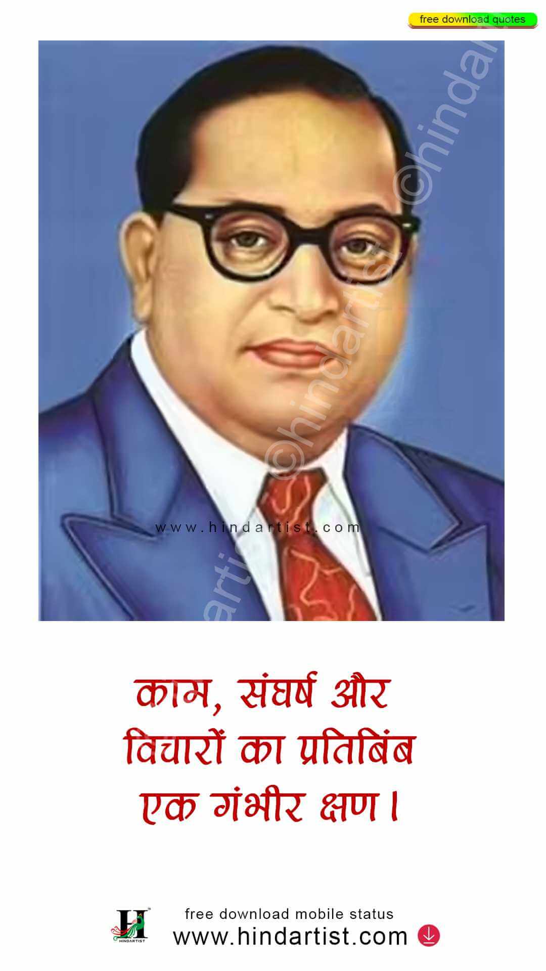 Dr Ambedkar/India/ dalit/ Dr Ambedkar qoutes/ quotes/ whatsapp status download/ baba sahib