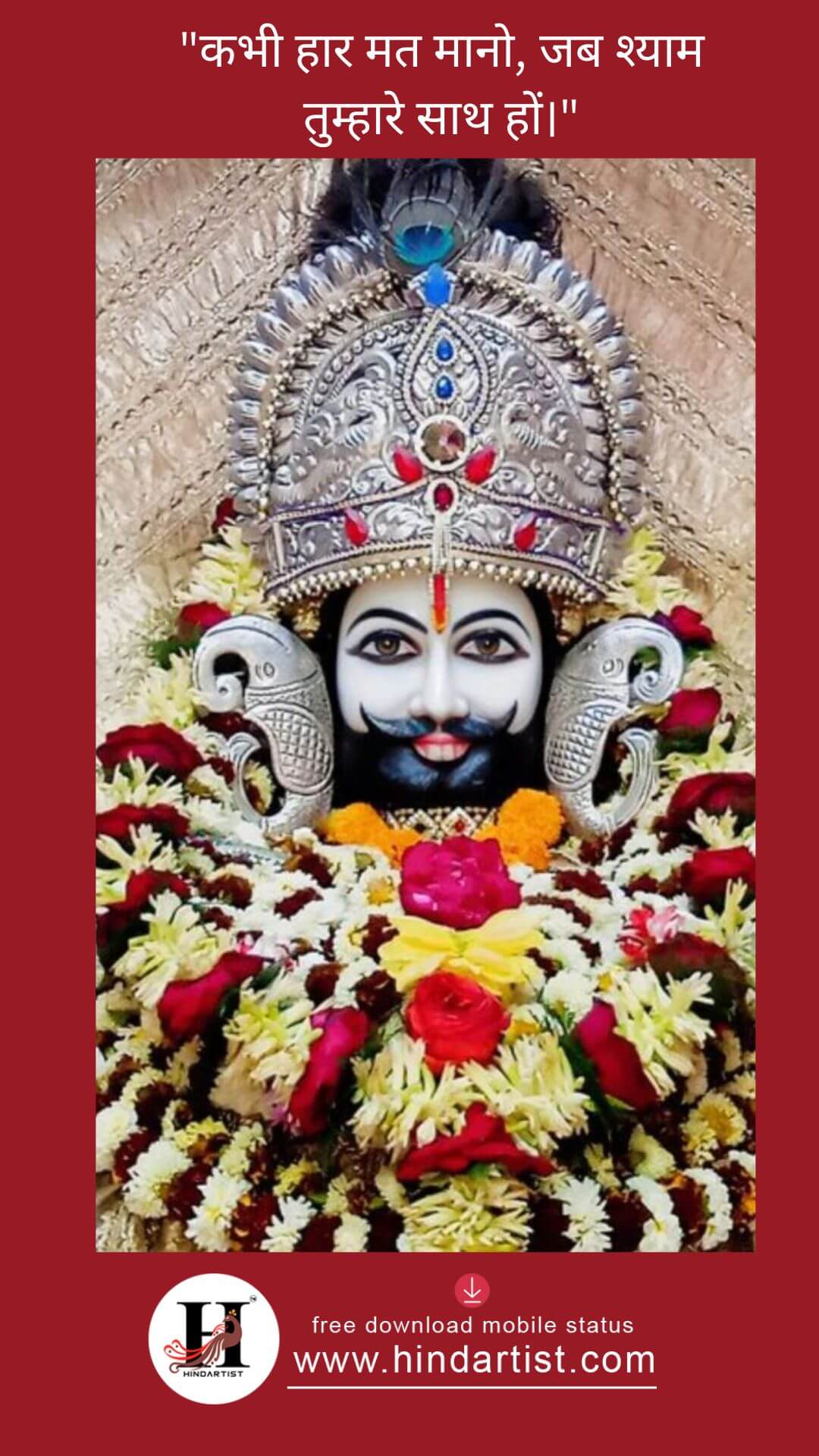 khatushyam/ quote/ krishan/ qoutes/ god/ posotive/krishna/ hindi