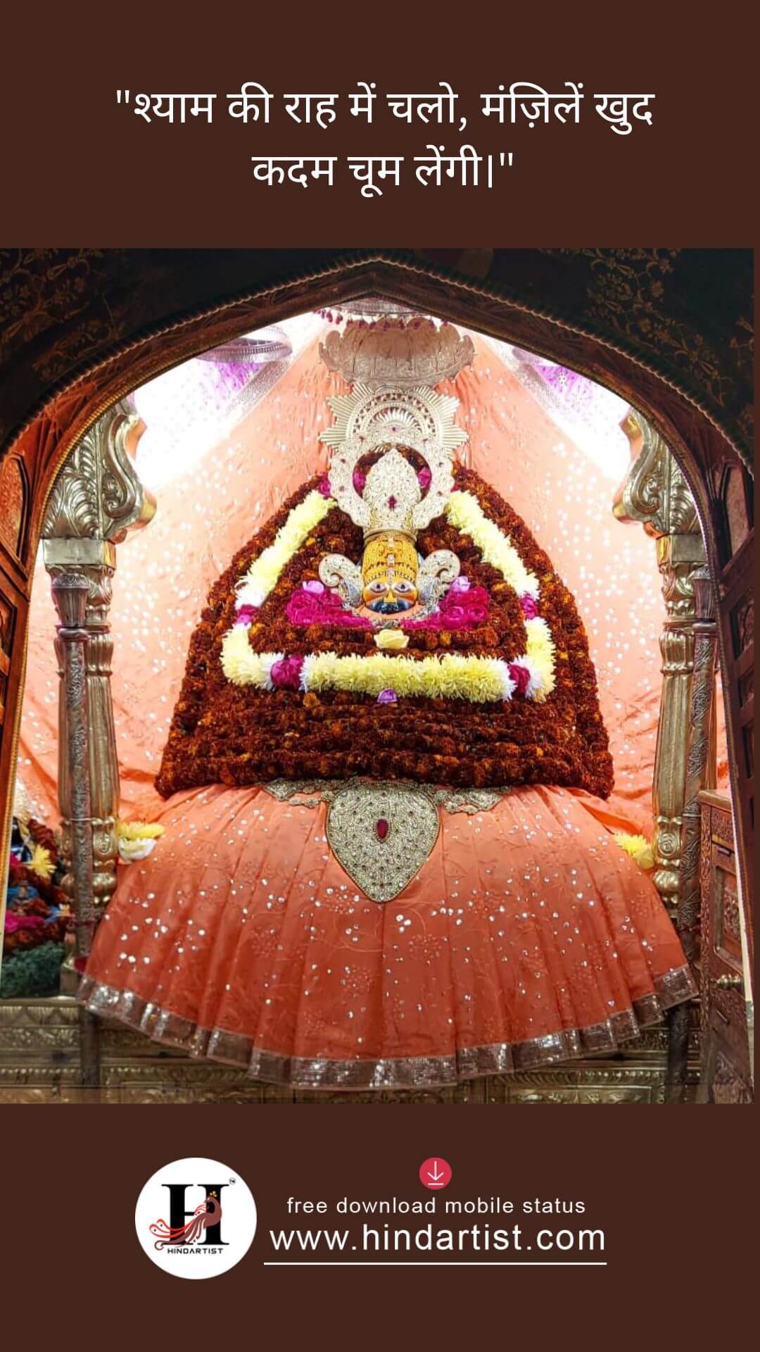 khatushyam/ quote/ krishan/ qoutes/ god/ posotive/krishna/ hindi