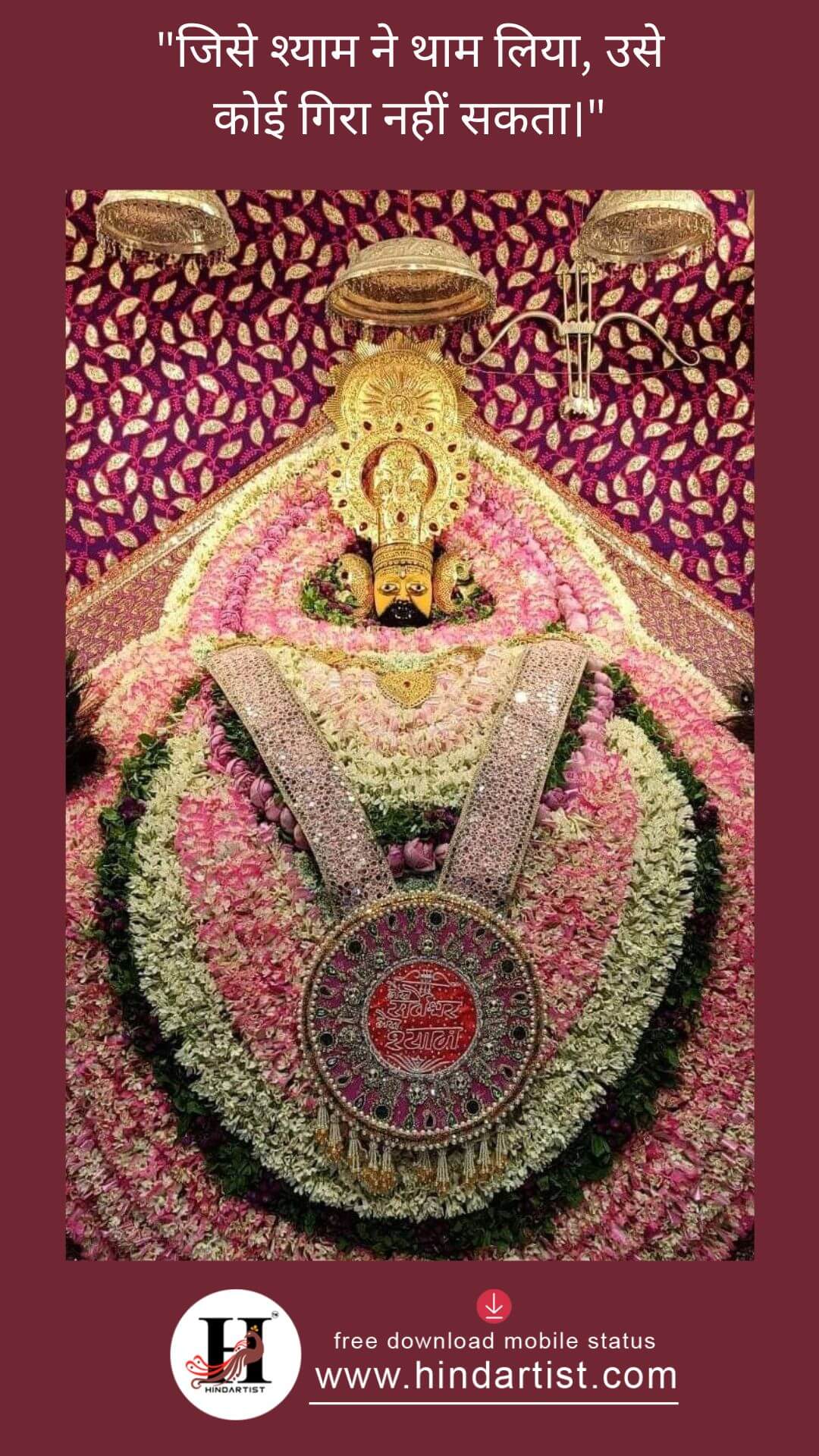 khatushyam/ quote/ krishan/ qoutes/ god/ posotive/krishna/ hindi