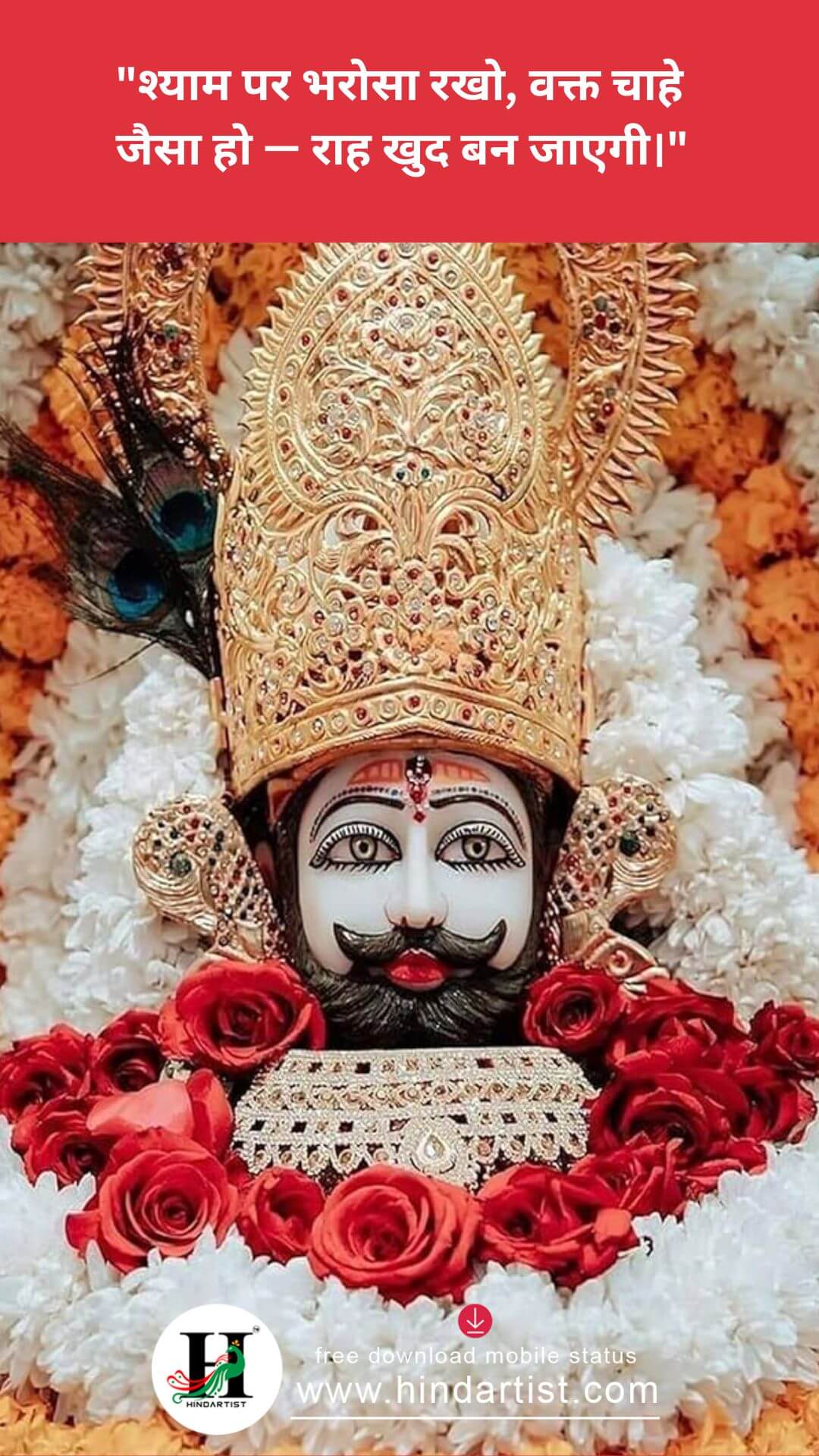 khatushyam/ quote/ krishan/ qoutes/ god/ posotive/krishna/ hindi