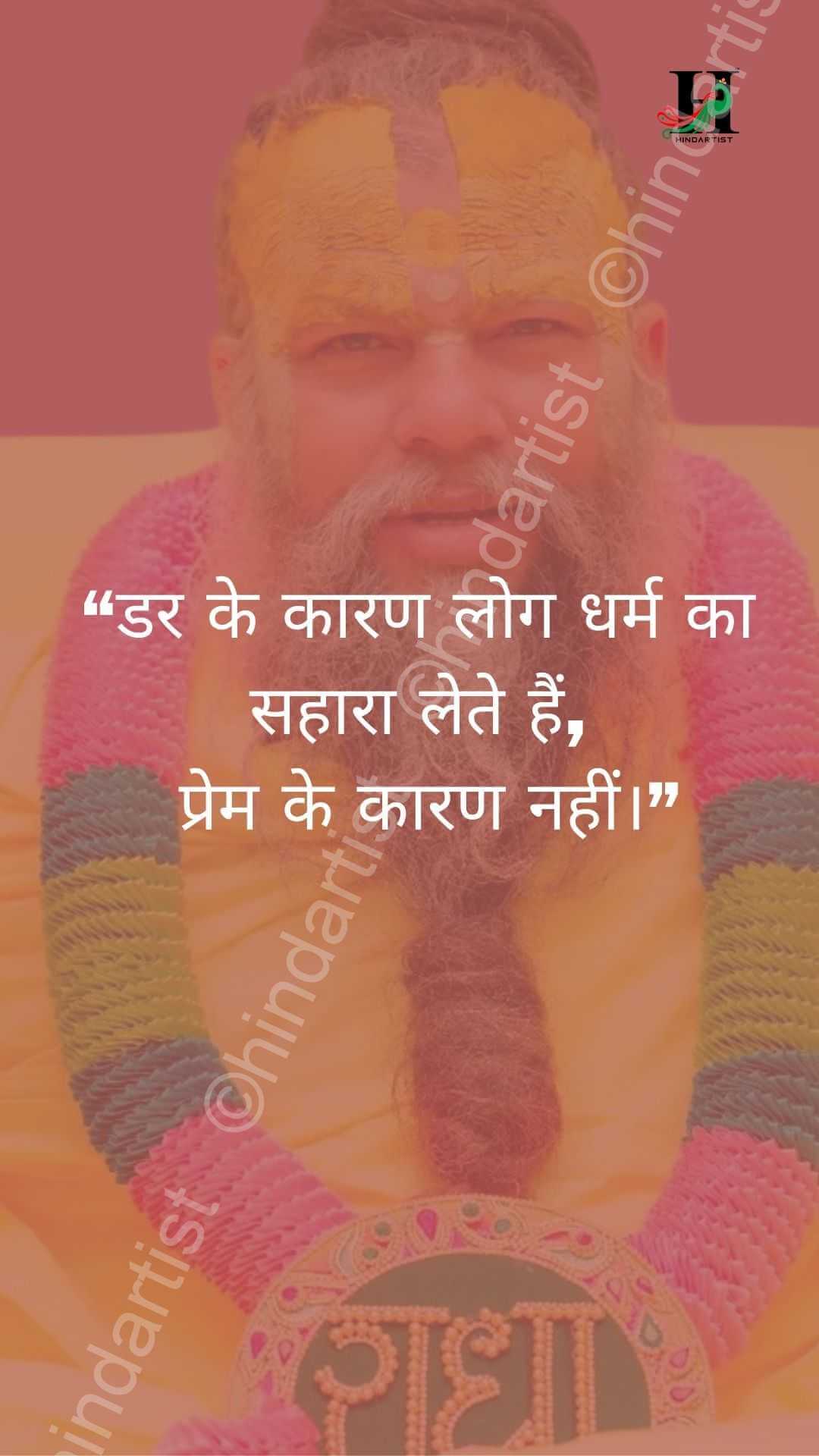 premanand ji/ khatushyam/ quote/ krishan/ qoutes/ god/ posotive/krishna/ hindi