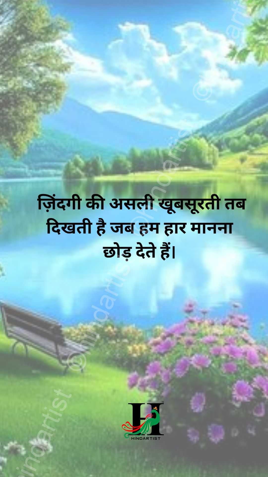 ज़िंदगी वही है जो आज जी रहे हो, कल तो सिर्फ उम्मीद है।